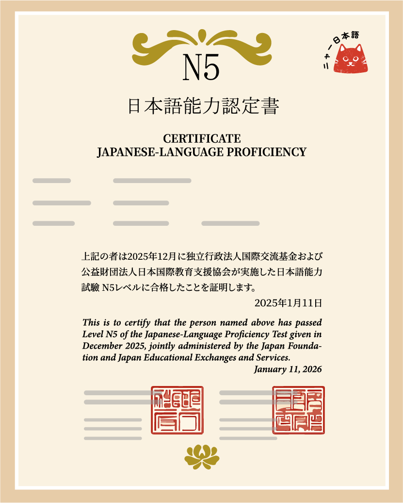 ilustración de un certificado JLPT N5